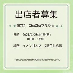 マルシェ出店者募集
