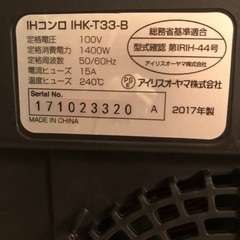 動作確認済み/アイリスオーヤマ/IHK-T33-B/IHコンロ/C-0の画像