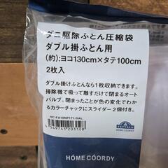 【新品、未使用、未開封】AEON ダニ駆除ふとん圧縮袋 ダブル掛けふと用の画像