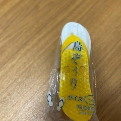 島ぞうり新品14.0cm