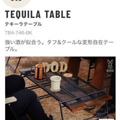 DODテキーラテーブル