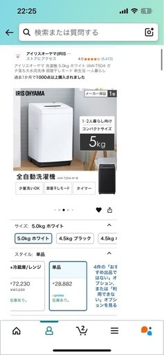 早い者勝ち】使用期間6ヶ月未満 洗濯機