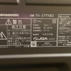 Panasonic Viera PX80 TH-37PX80プラズマテレビの画像