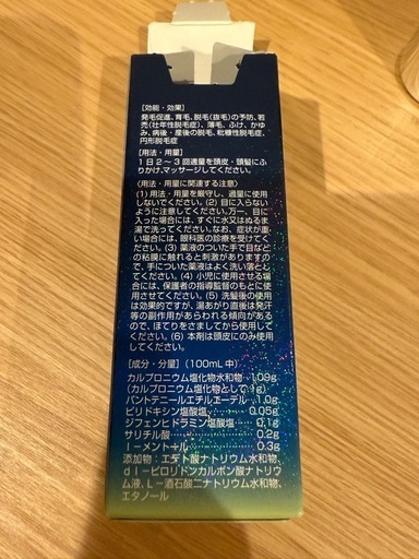 ニューz 60ml (Marika) 姫路のヘアケアの中古あげます・譲ります