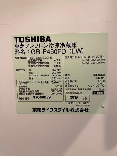 TOSHIBA 大型冷蔵庫 GR-P460FD 462L 明日削除！) TOSHIBA 大型冷蔵庫