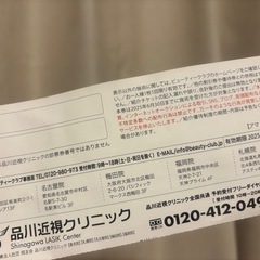 優待券:品川近視クリニックの画像