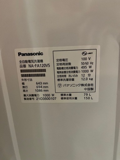 パナソニック洗濯機、問題なく使えます。