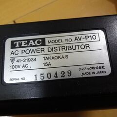 ■TEAC AV-P10 ノイズフィルター パワーディストリビューター ティアック 電源タップ ケーブル長約3m 通電確認済み コンセント 延長コード 配線 オーディオ機器 AV audio AC POWER DISTRIBUTORの画像