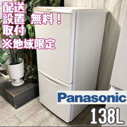 白い冷蔵庫☆23区内配送無料