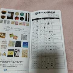 カープファンガイド2025の画像