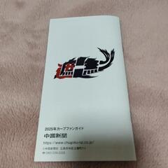 カープファンガイド2025の画像