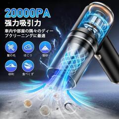 ハンディクリーナー コードレス 20000Pa 強力吸引 Type-C 急速充電の画像