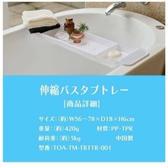 ✨ほぼ未使用✨元値2,980円、伸縮バスタブトレーの画像