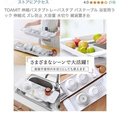 ✨ほぼ未使用✨元値2,980円、伸縮バスタブトレーの画像