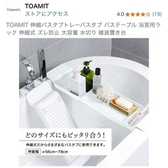 ✨ほぼ未使用✨元値2,980円、伸縮バスタブトレーの画像