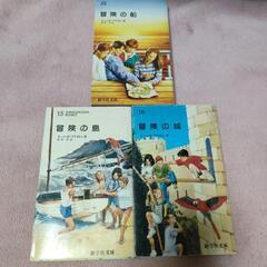 子供向け小説3冊セット