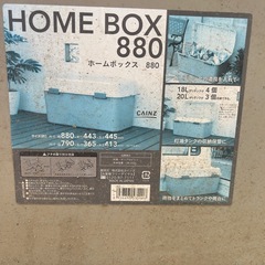カインズ ホームボックス880
