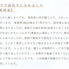 《オンラインor家庭教師》英検面接１発合格指導！の画像