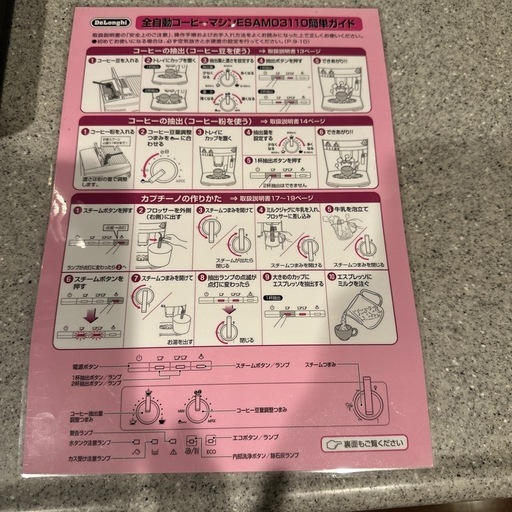 デロンギ全自動コーヒーマシン