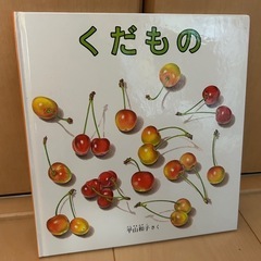 ⭐︎福音館「さくらんぼ」児童館でハマりました
