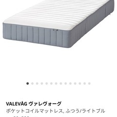 イケア　シングル マットレス　ヴァレヴォーグ 