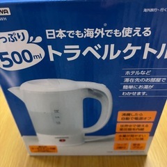 トラベルケトル