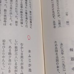 越前若狭の伝説　杉原丈夫編　松見文庫の画像