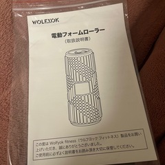 電動フォームローラーの画像