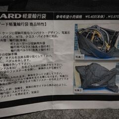 輪行袋の画像