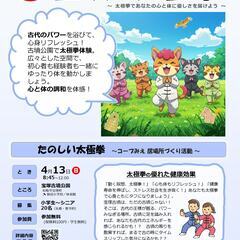古墳と太極拳