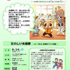 はじめての太極拳