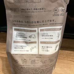 BOTANIST トリートメント詰め替え用の画像