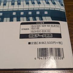 826aska エレクトーンスコアの画像