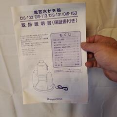 最終値下げ　ハローキティ　電気氷かき器の画像