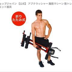 宅トレ】アブクラッシャー腹筋マシーン (ジモティ子) 東京の