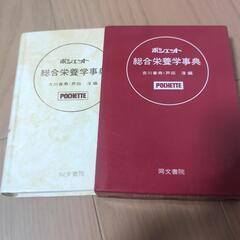 総合栄養学事典