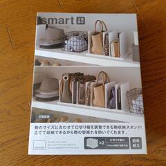 【新品未使用】山崎実業　鞄収納スタンド　2個組　バッグ収納の画像