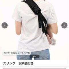 スリングの画像