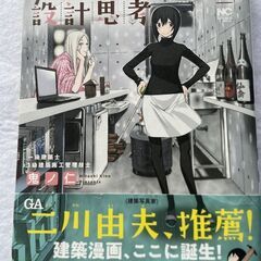 【中古・一部傷や破れあり】一級建築士矩子の設計思考