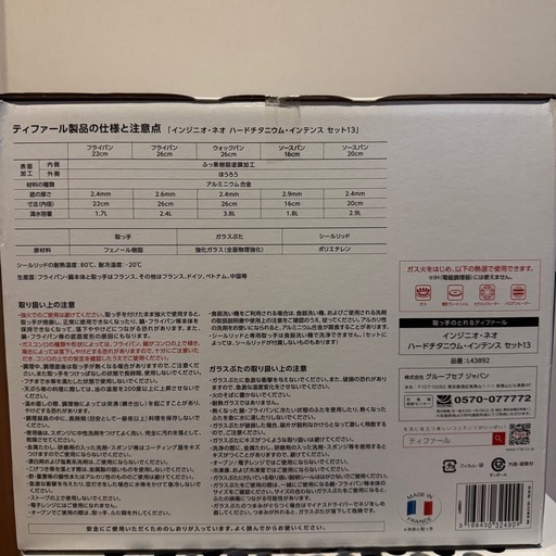 T-fal 取手が取れるフライパン・鍋セット