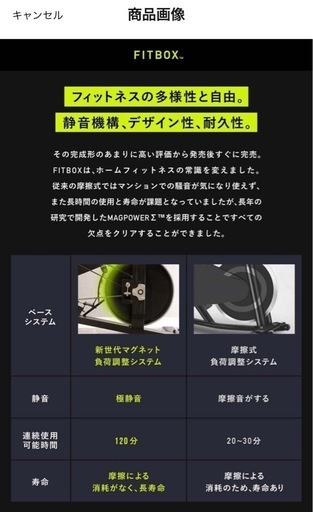 フィットネスバイク