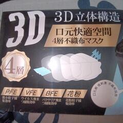 3Dマスクの画像