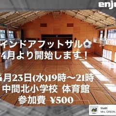 enjoyインドアフットサル⚽️
