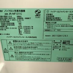 使用期間6ヶ月　2024年製品　極上美品　霜取りファン搭載　省エネ　冷蔵庫の画像