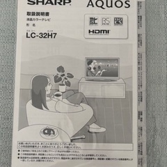 【引取先決定済】液晶テレビ★32型★SHARPの画像