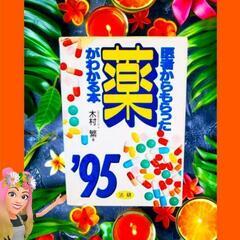 薬の本、薬本、薬剤本、MEDICINE BOOK、薬辞典、薬剤辞...