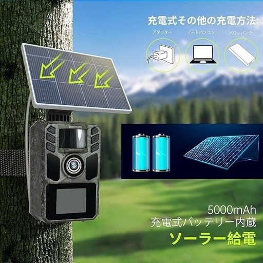 トレイルカメラ ソーラー 野生動物監視カメラ 動画4Ｋトリガースピード
