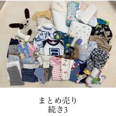まとめ売り　50点以上