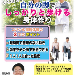 ＼膝・足腰が不安な方へ／ 無料の健康体操やってます（中村区）の画像