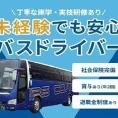 【ミドル・40代・50代活躍中】バスドライバー/車 バイク通勤O...